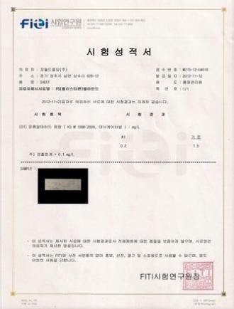 발암물지 무검출 시험성적서