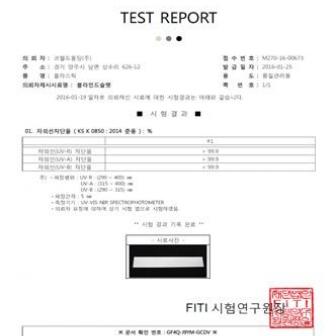 [종합] 각종 시험성적서